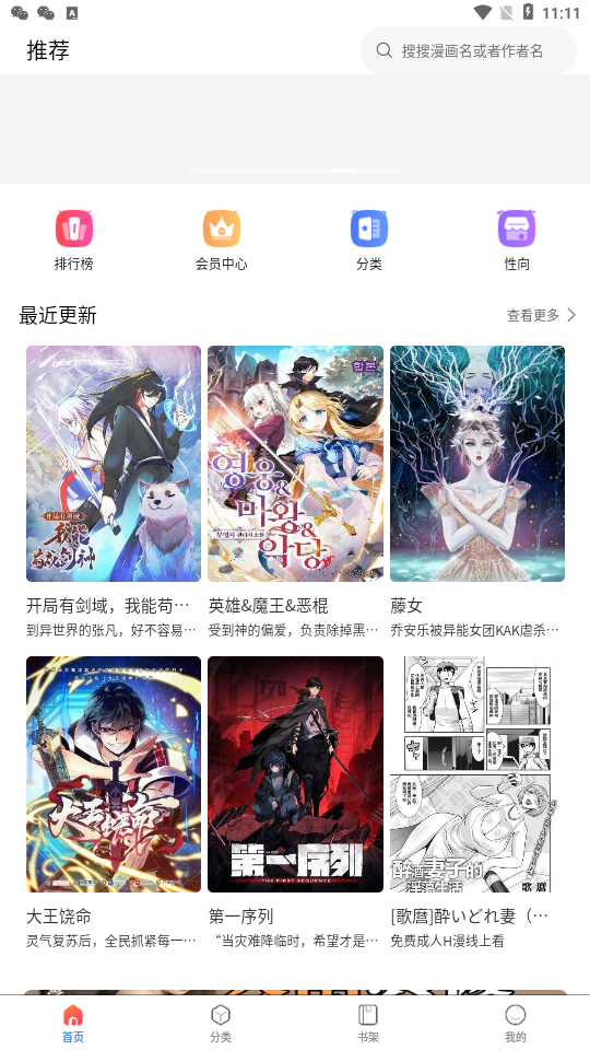 漫蛙2 首页推荐界面